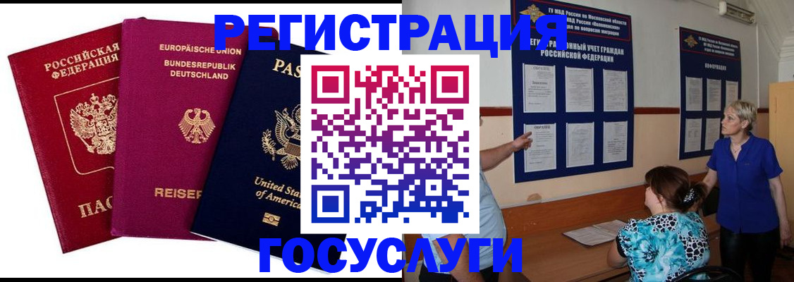 временная регистрация в Находке