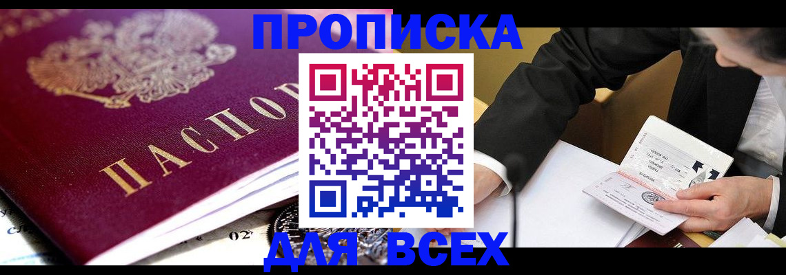 прописка от собственника в Находке