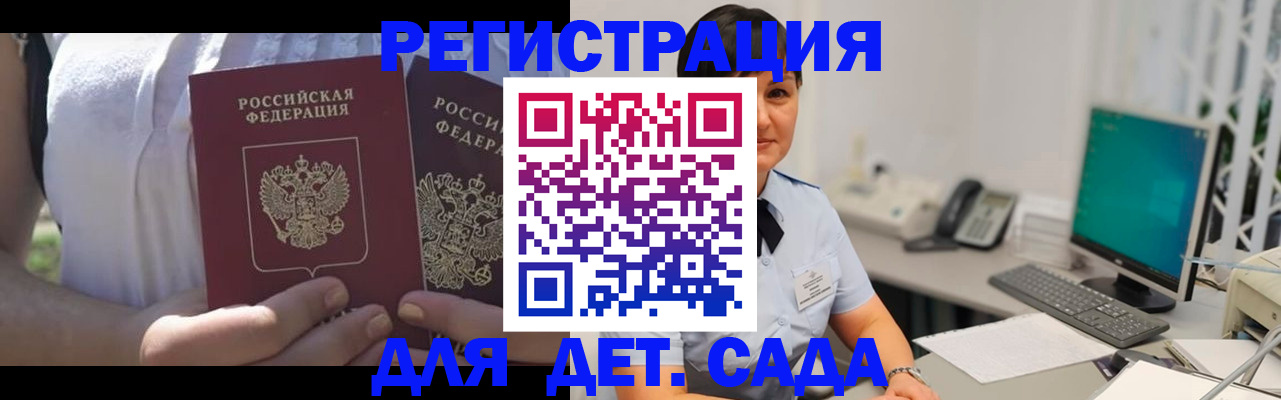 временная прописка в Находке