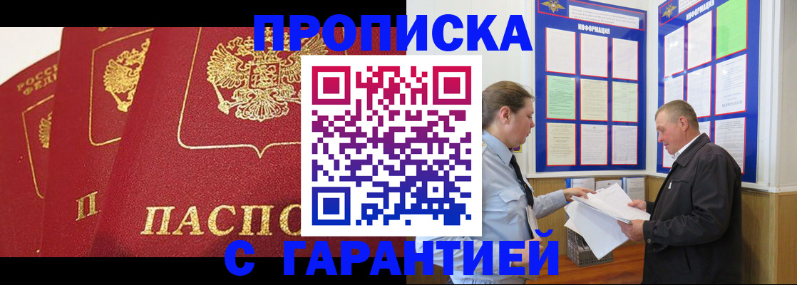 временная регистрация для школы в Находке