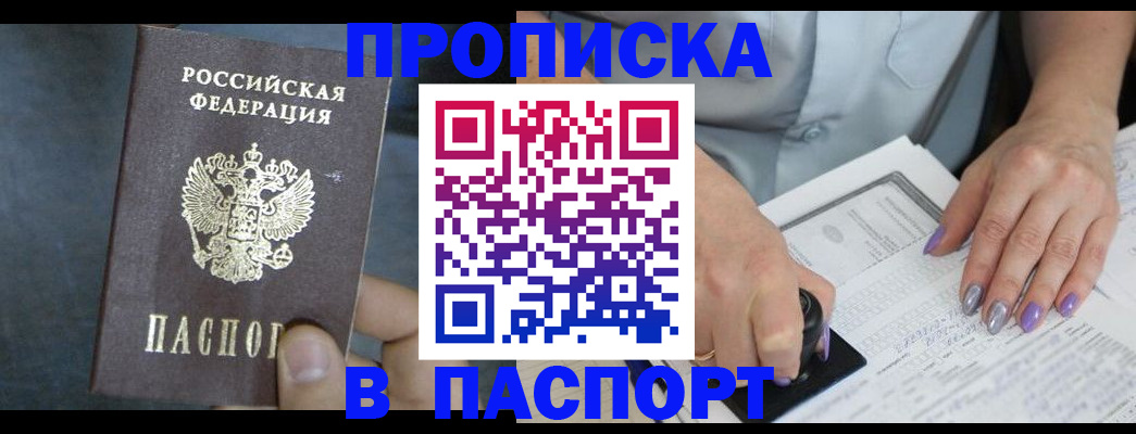 прописка ребенка в Находке