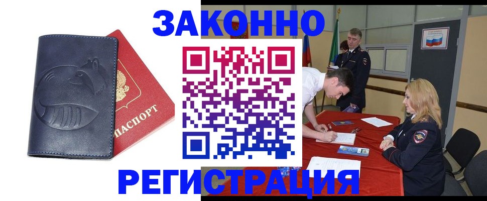 прописка штамп в Находке