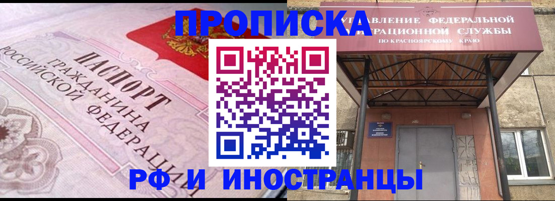 прописка паспорт в Находке