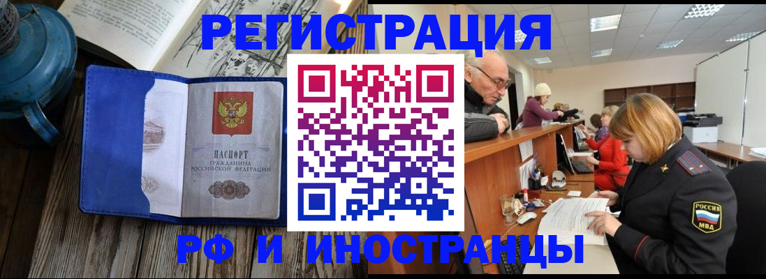 временная регистрация купить в Находке