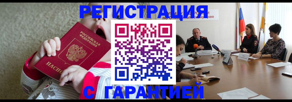 временная регистрация недорого в Находке